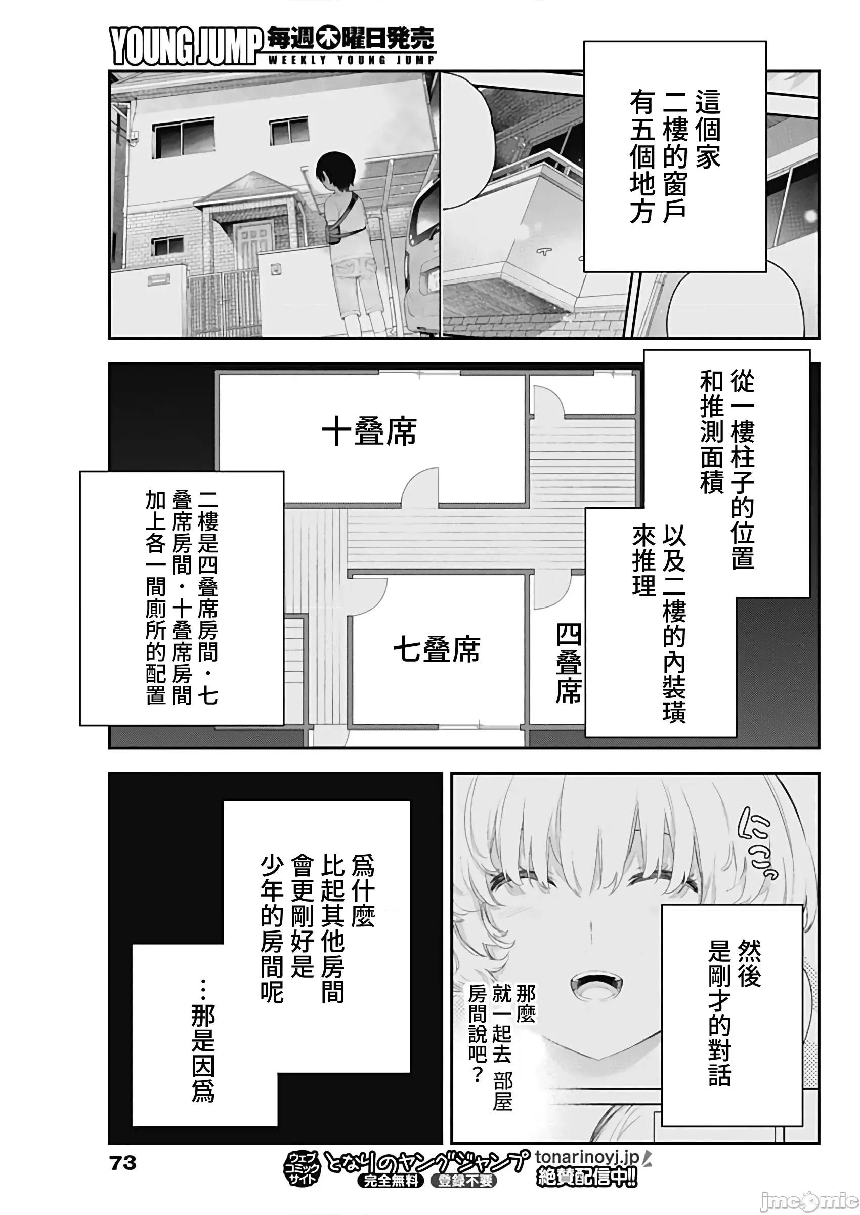 四季崎姊妹们好想被人揭穿 四季崎姊妹03_JTCH_KY桑 第11页