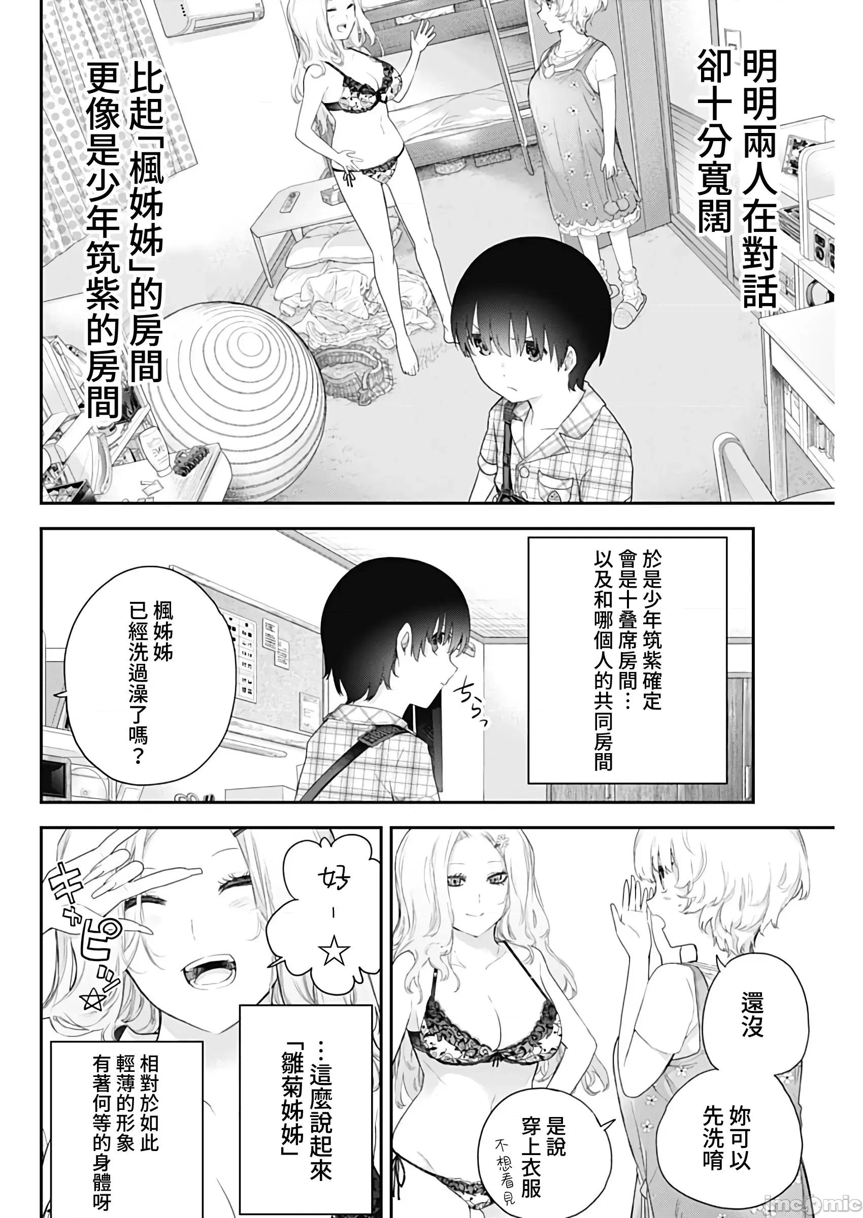 四季崎姊妹们好想被人揭穿 四季崎姊妹03_JTCH_KY桑 第12页