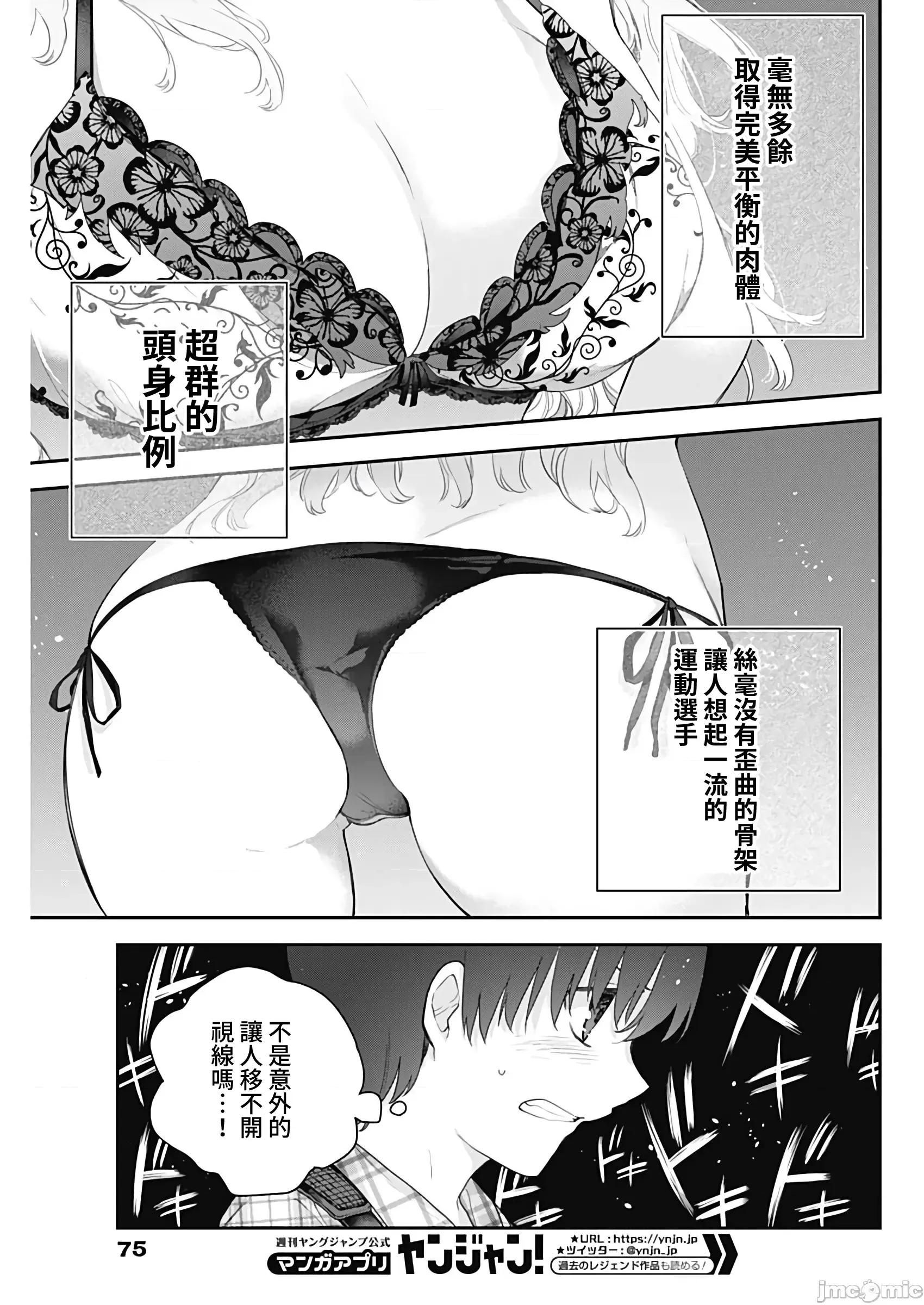 四季崎姊妹们好想被人揭穿 四季崎姊妹03_JTCH_KY桑 第13页