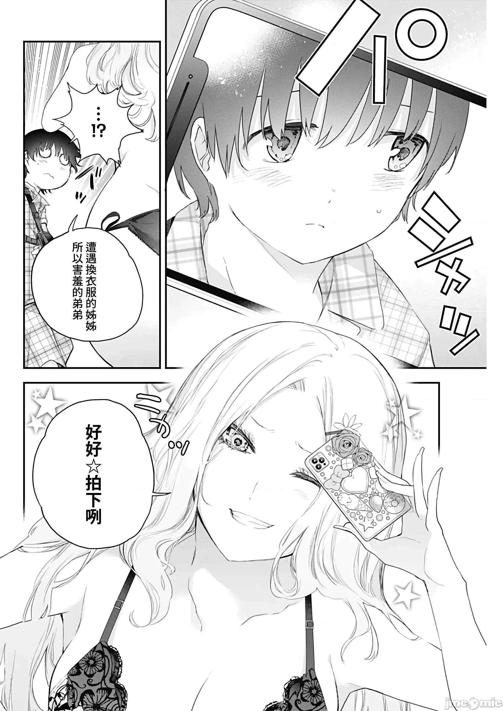 四季崎姊妹们好想被人揭穿 四季崎姊妹03_JTCH_KY桑 第14页