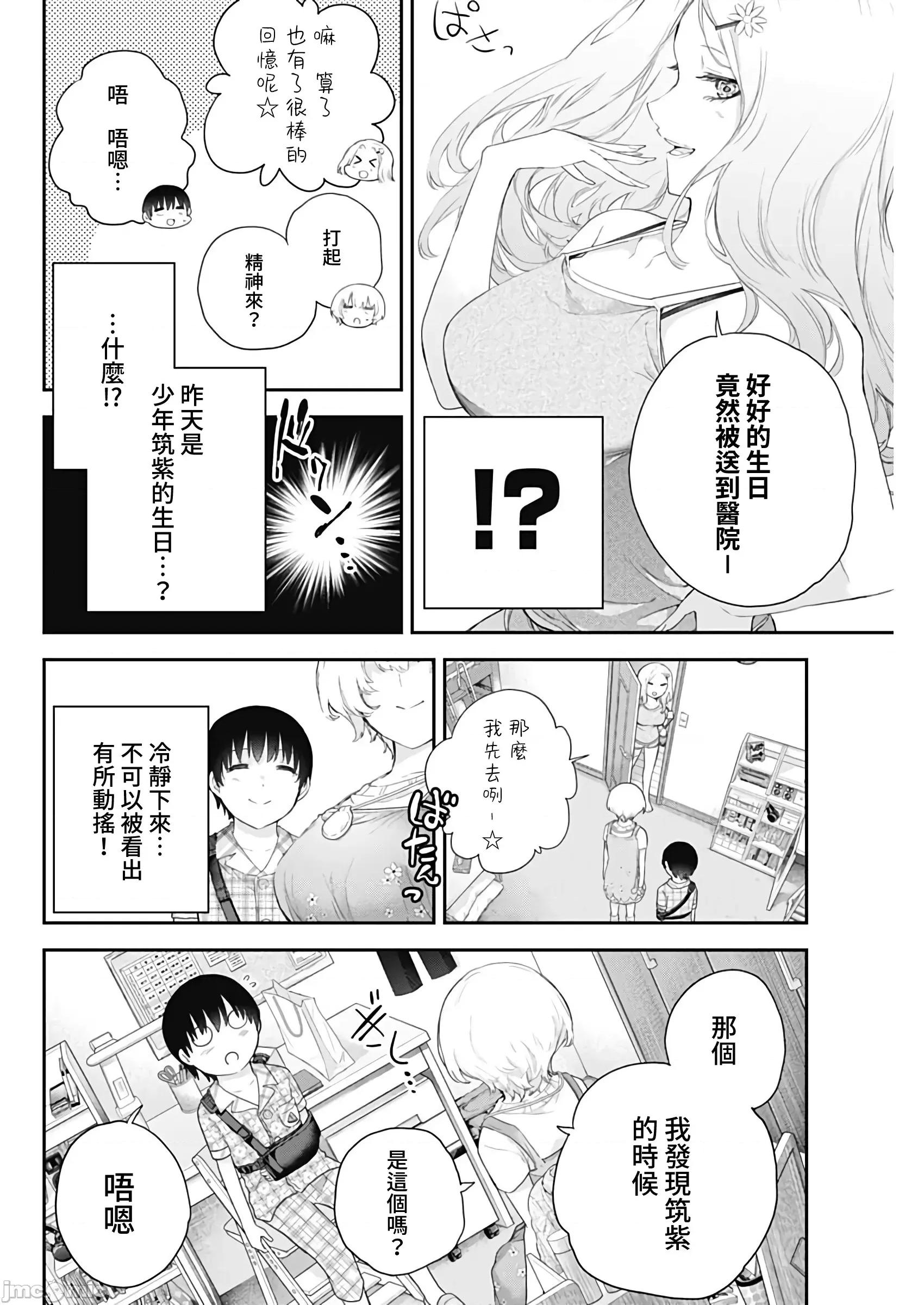 四季崎姊妹们好想被人揭穿 四季崎姊妹03_JTCH_KY桑 第16页