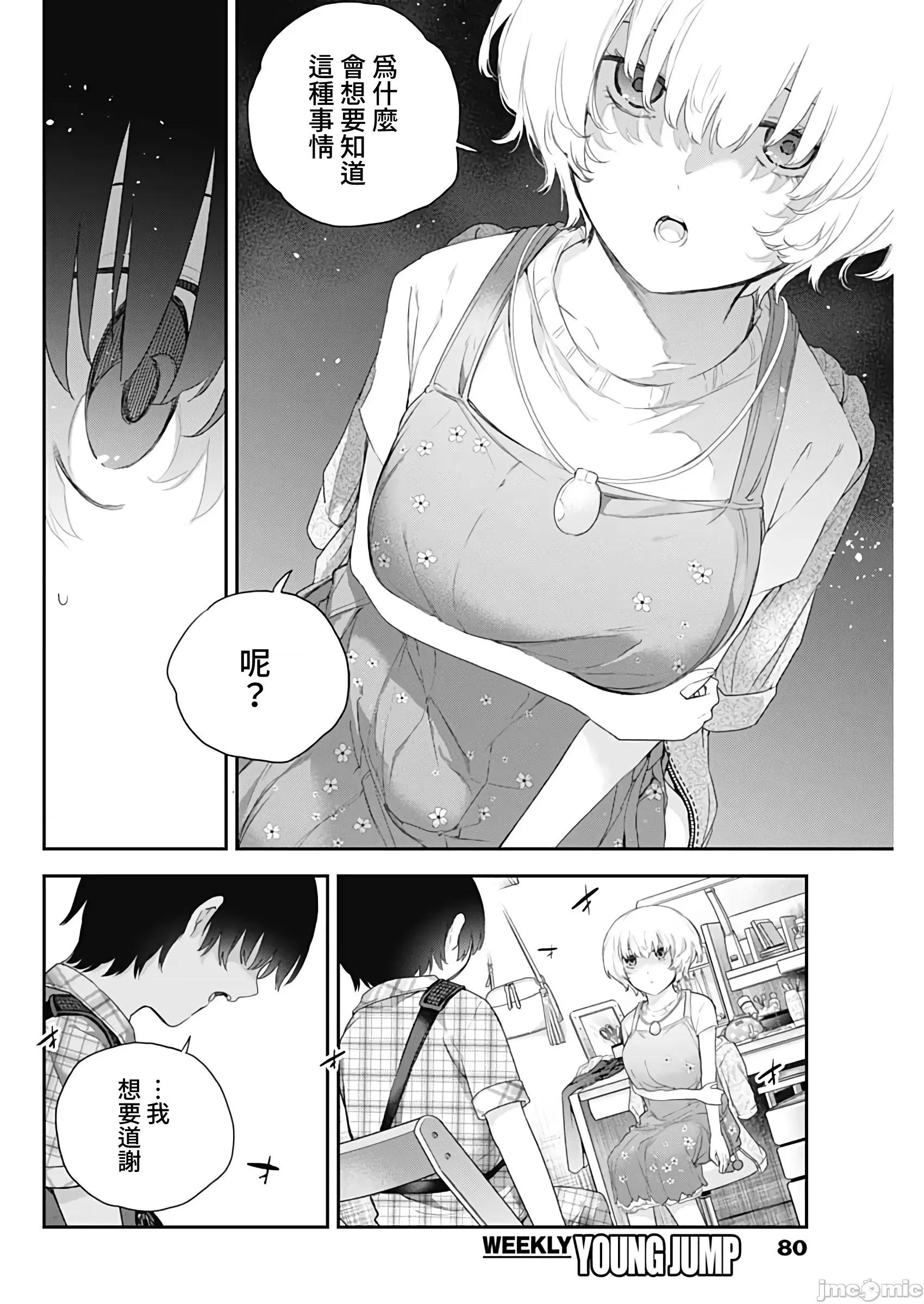 四季崎姊妹们好想被人揭穿 四季崎姊妹03_JTCH_KY桑 第18页