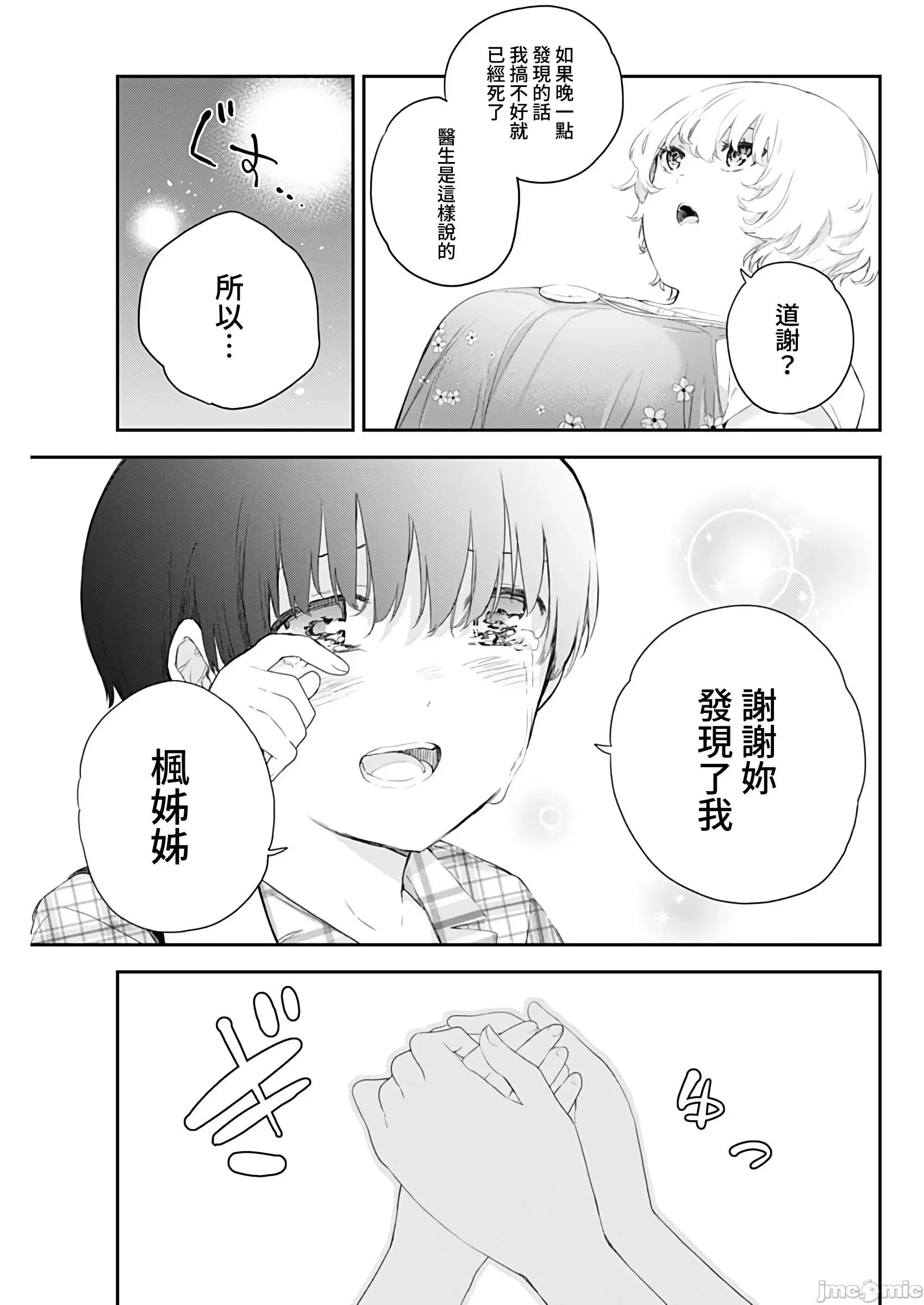 四季崎姊妹们好想被人揭穿 四季崎姊妹03_JTCH_KY桑 第19页