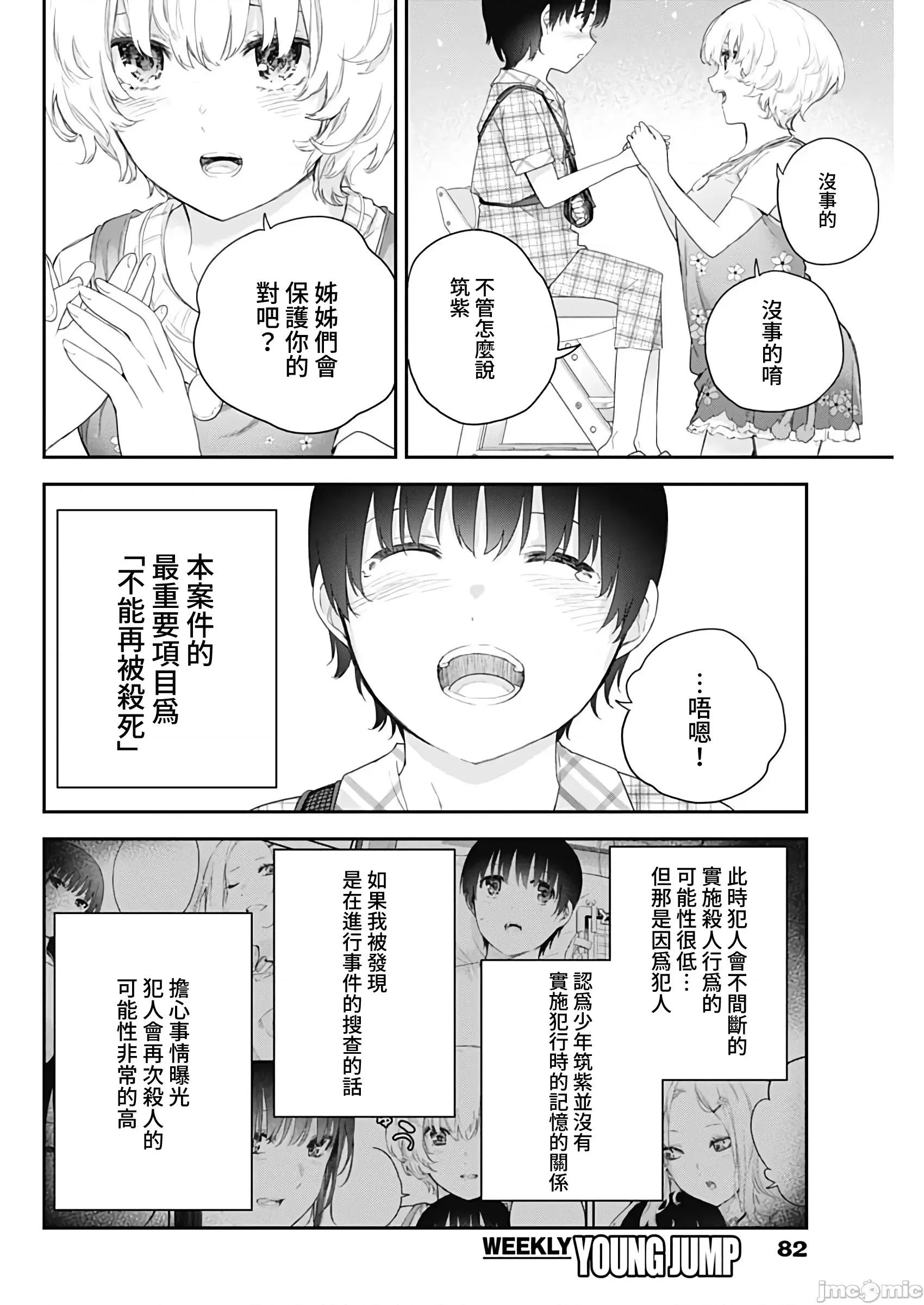 四季崎姊妹们好想被人揭穿 四季崎姊妹03_JTCH_KY桑 第20页
