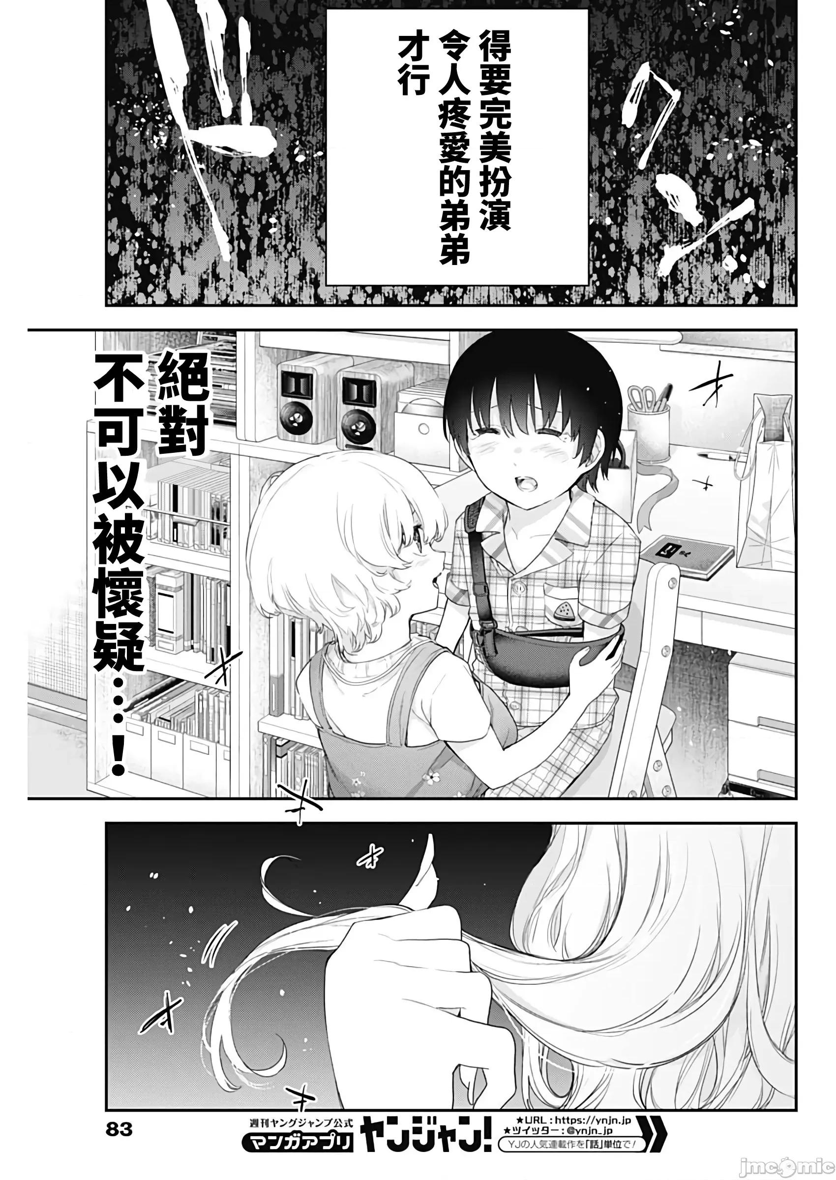 四季崎姊妹们好想被人揭穿 四季崎姊妹03_JTCH_KY桑 第21页
