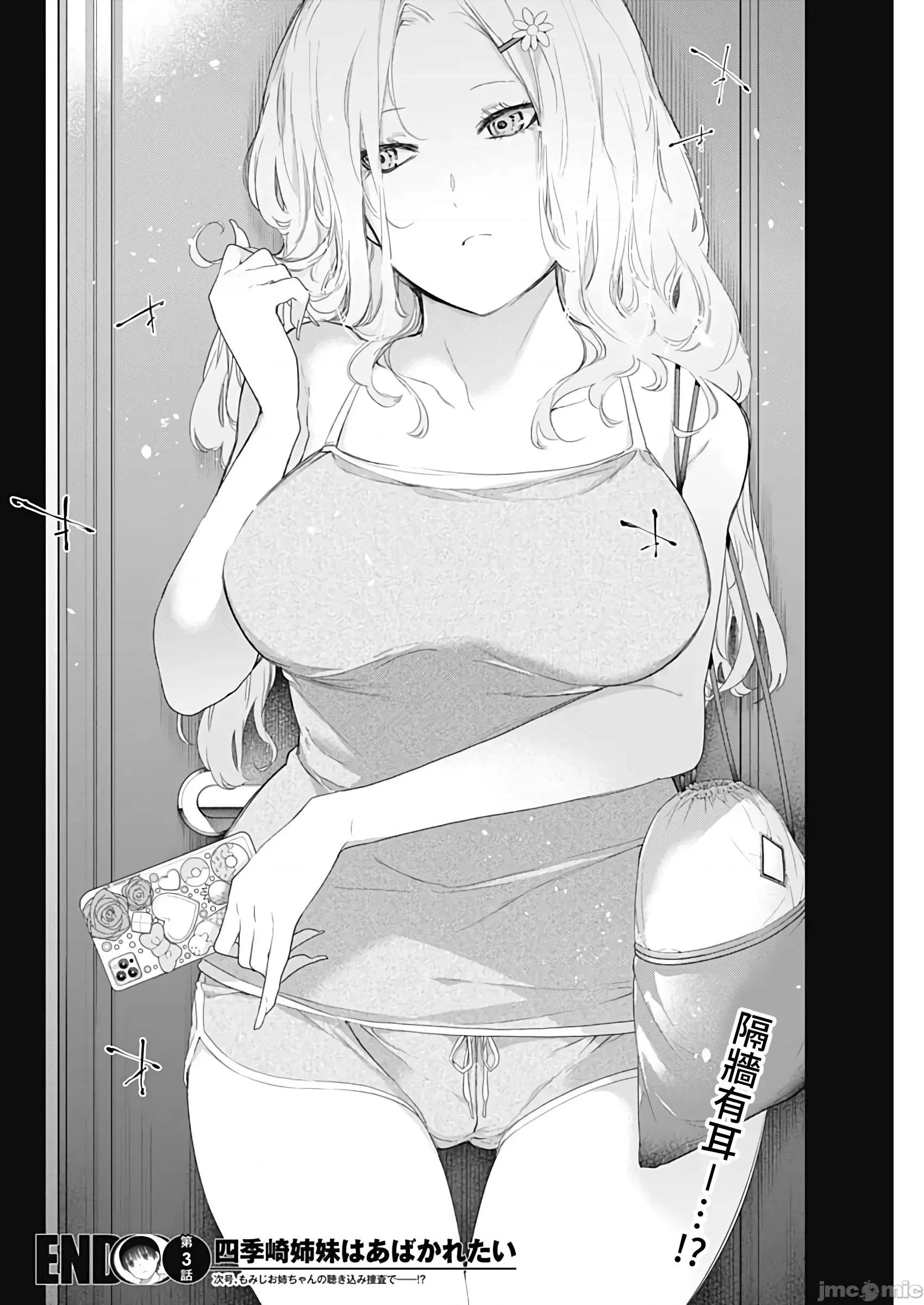 四季崎姊妹们好想被人揭穿 四季崎姊妹03_JTCH_KY桑 第22页