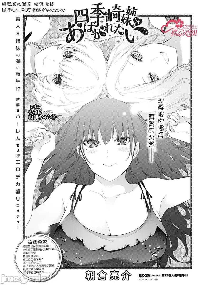 四季崎姊妹们好想被人揭穿 四季崎姊妹 04 第1页