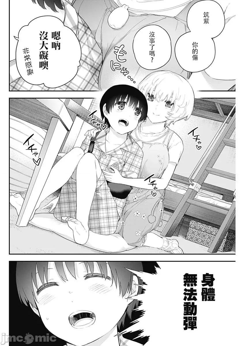 四季崎姊妹们好想被人揭穿 四季崎姊妹 04 第2页