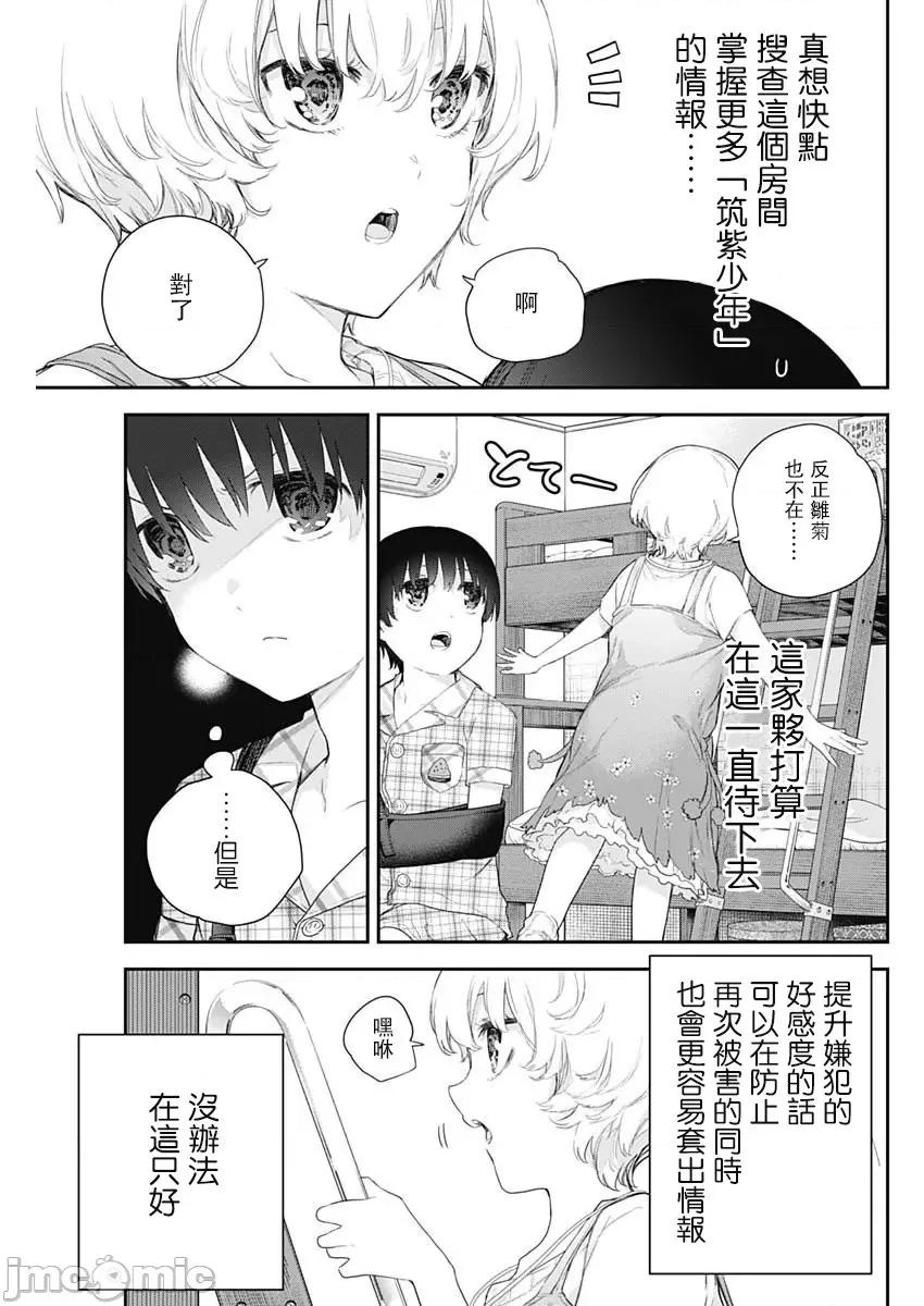 四季崎姊妹们好想被人揭穿 四季崎姊妹 04 第3页