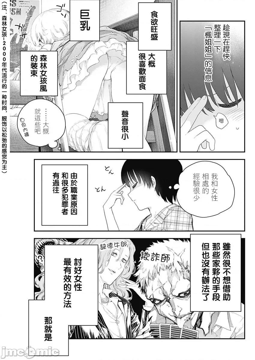 四季崎姊妹们好想被人揭穿 四季崎姊妹 04 第5页