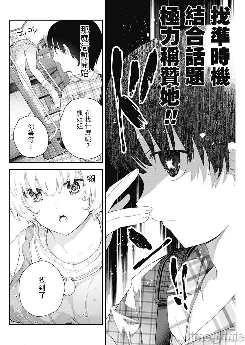 四季崎姊妹们好想被人揭穿 四季崎姊妹 04 第6页