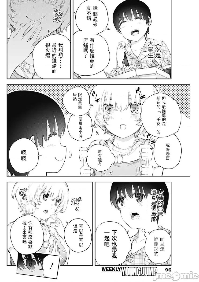 四季崎姊妹们好想被人揭穿 四季崎姊妹 04 第8页