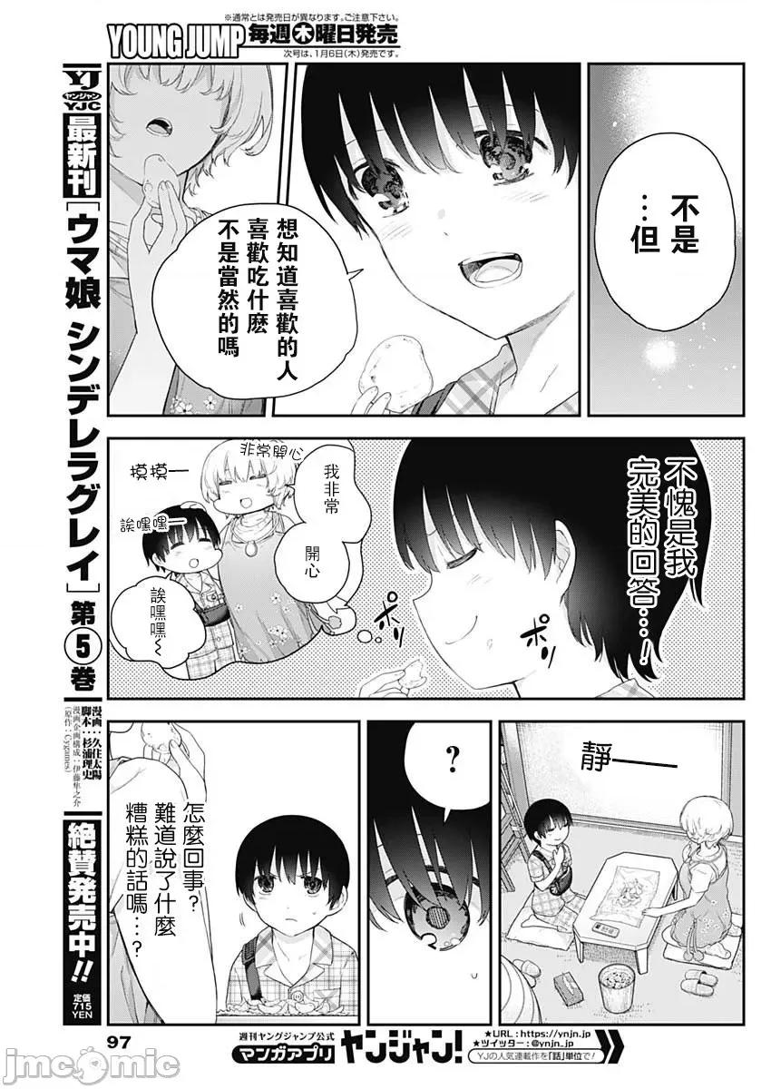 四季崎姊妹们好想被人揭穿 四季崎姊妹 04 第9页