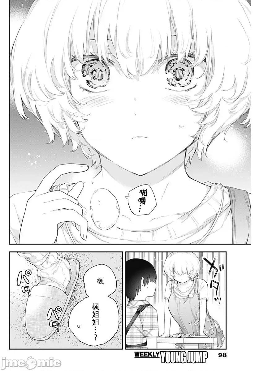 四季崎姊妹们好想被人揭穿 四季崎姊妹 04 第10页