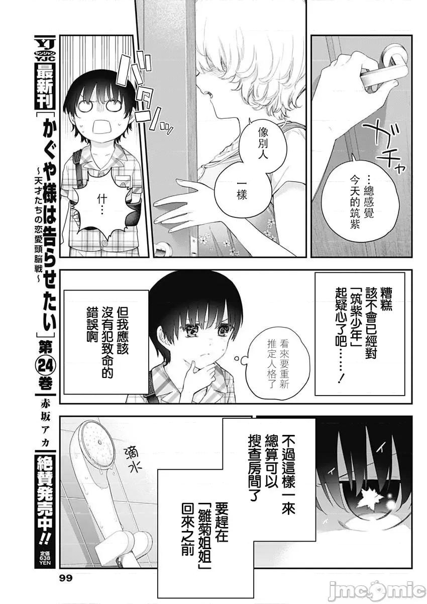 四季崎姊妹们好想被人揭穿 四季崎姊妹 04 第11页