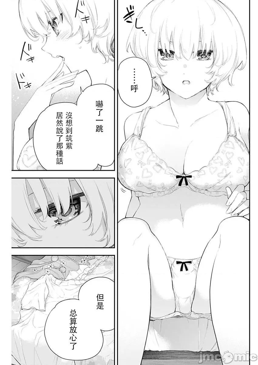 四季崎姊妹们好想被人揭穿 四季崎姊妹 04 第13页