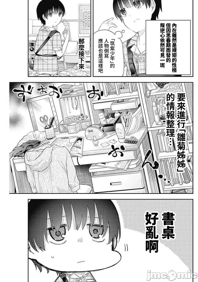 四季崎姊妹们好想被人揭穿 四季崎姊妹 05 第4页