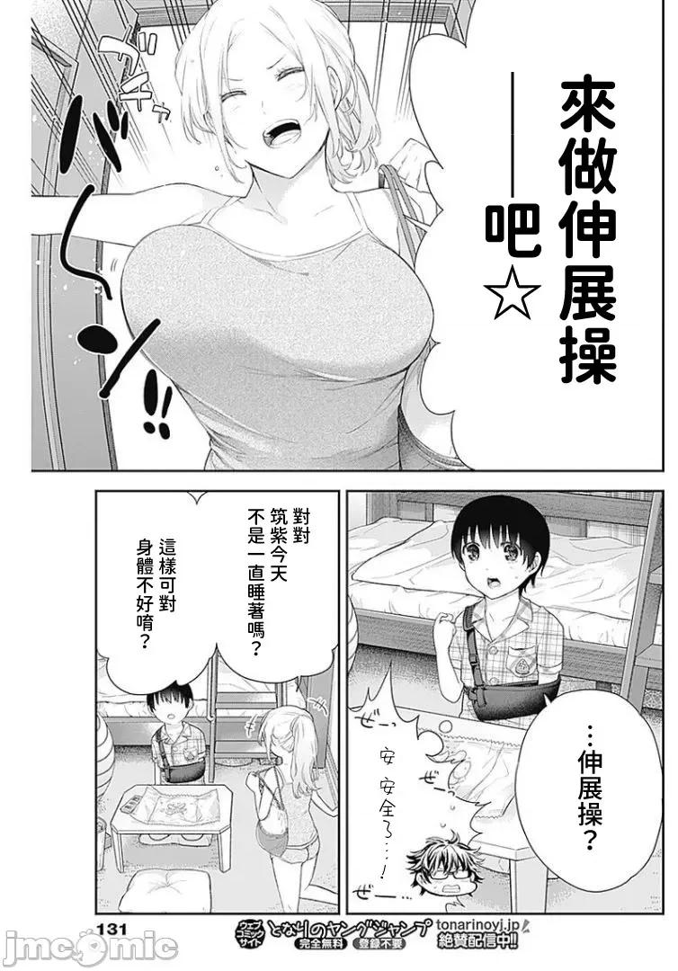 四季崎姊妹们好想被人揭穿 四季崎姊妹 05 第6页