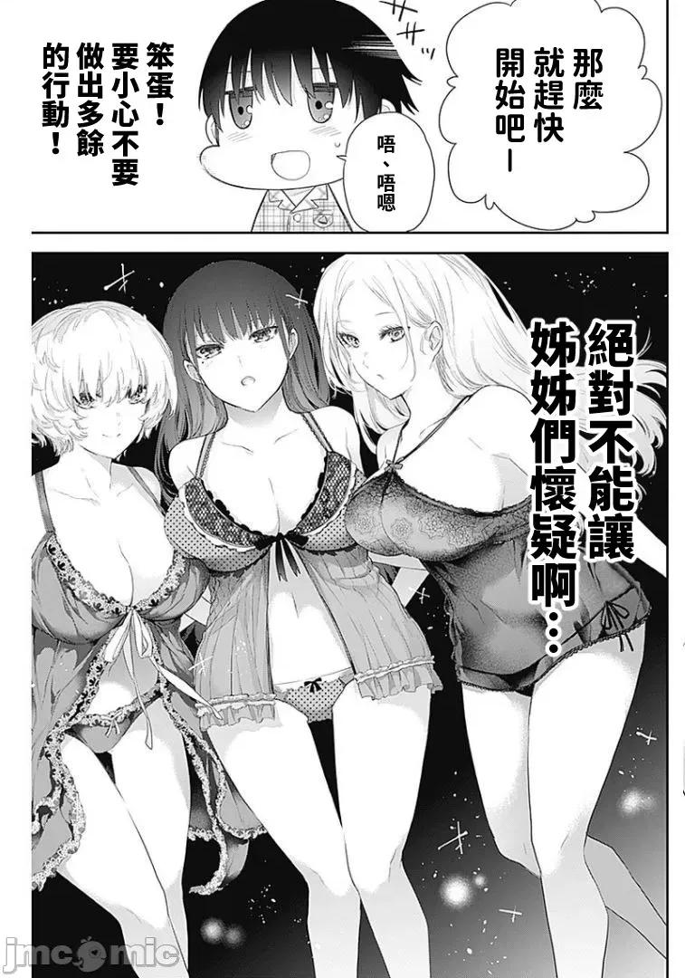 四季崎姊妹们好想被人揭穿 四季崎姊妹 05 第8页
