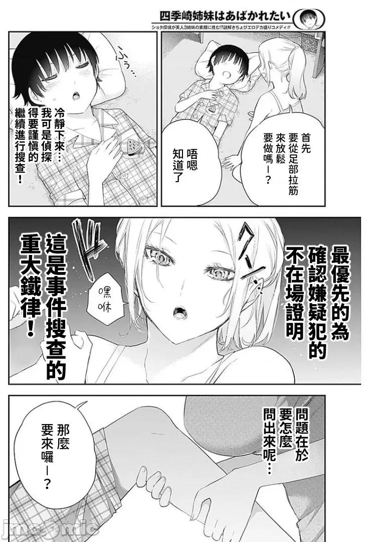 四季崎姊妹们好想被人揭穿 四季崎姊妹 05 第9页