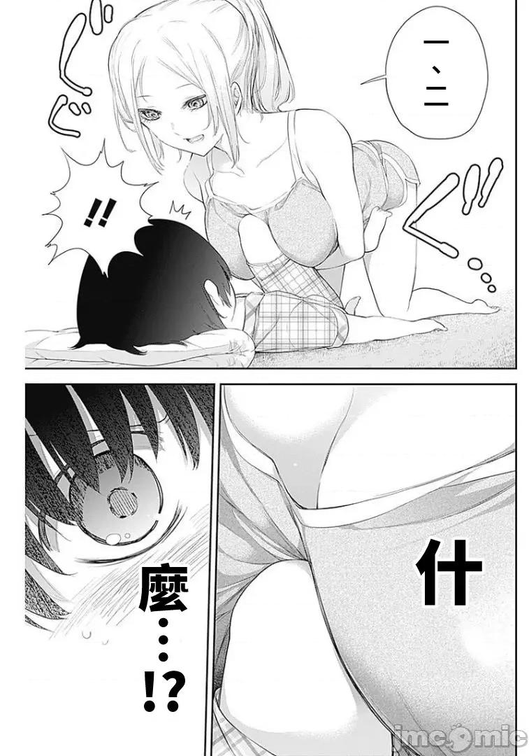 四季崎姊妹们好想被人揭穿 四季崎姊妹 05 第10页