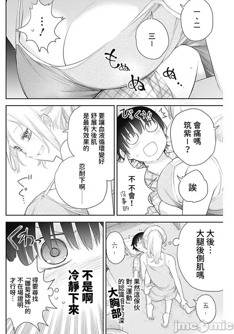 四季崎姊妹们好想被人揭穿 四季崎姊妹 05 第11页