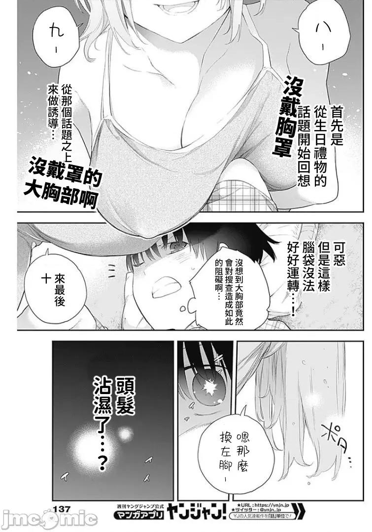 四季崎姊妹们好想被人揭穿 四季崎姊妹 05 第12页