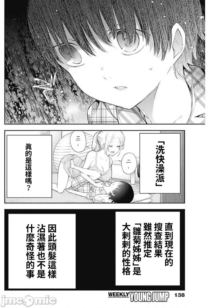 四季崎姊妹们好想被人揭穿 四季崎姊妹 05 第13页