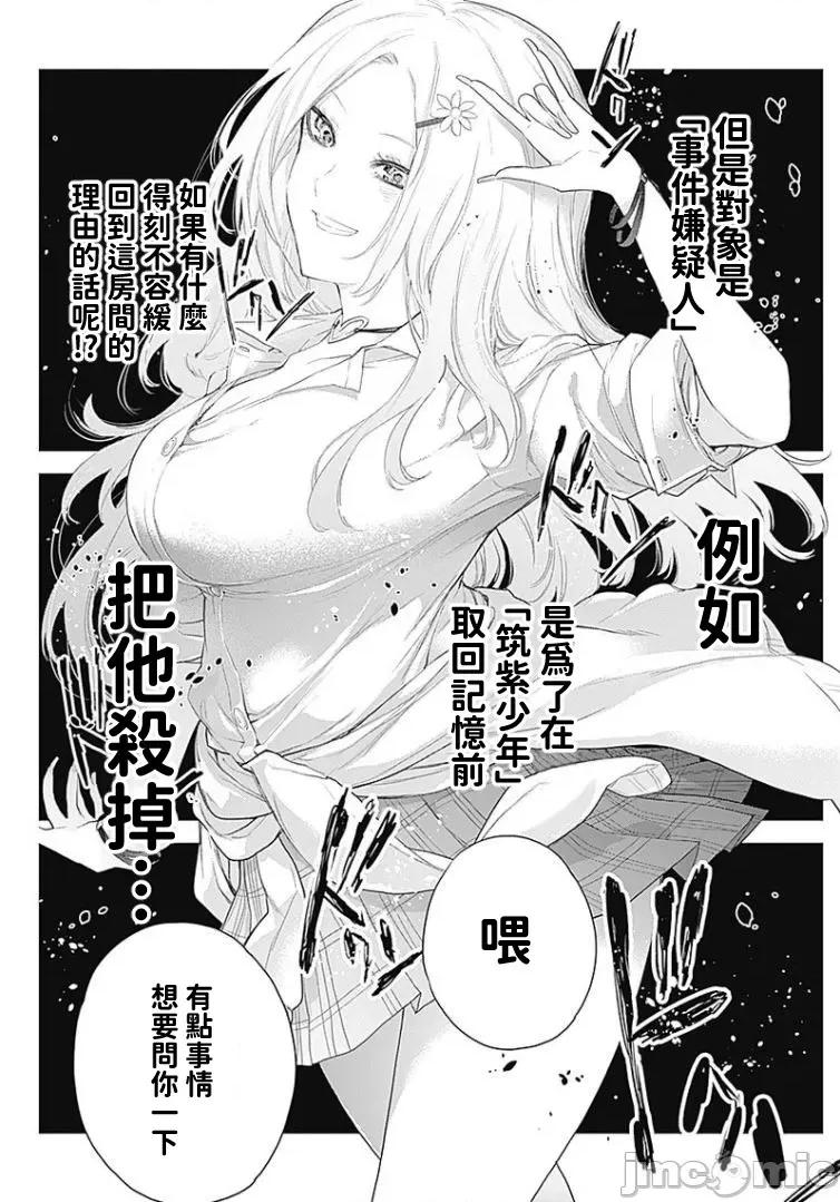 四季崎姊妹们好想被人揭穿 四季崎姊妹 05 第14页