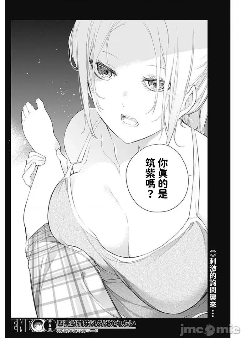 四季崎姊妹们好想被人揭穿 四季崎姊妹 05 第15页