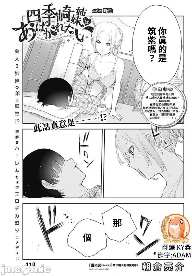四季崎姊妹们好想被人揭穿 四季崎姊妹 06 第1页