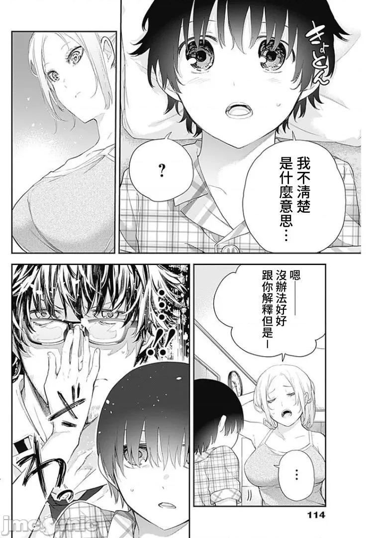 四季崎姊妹们好想被人揭穿 四季崎姊妹 06 第2页