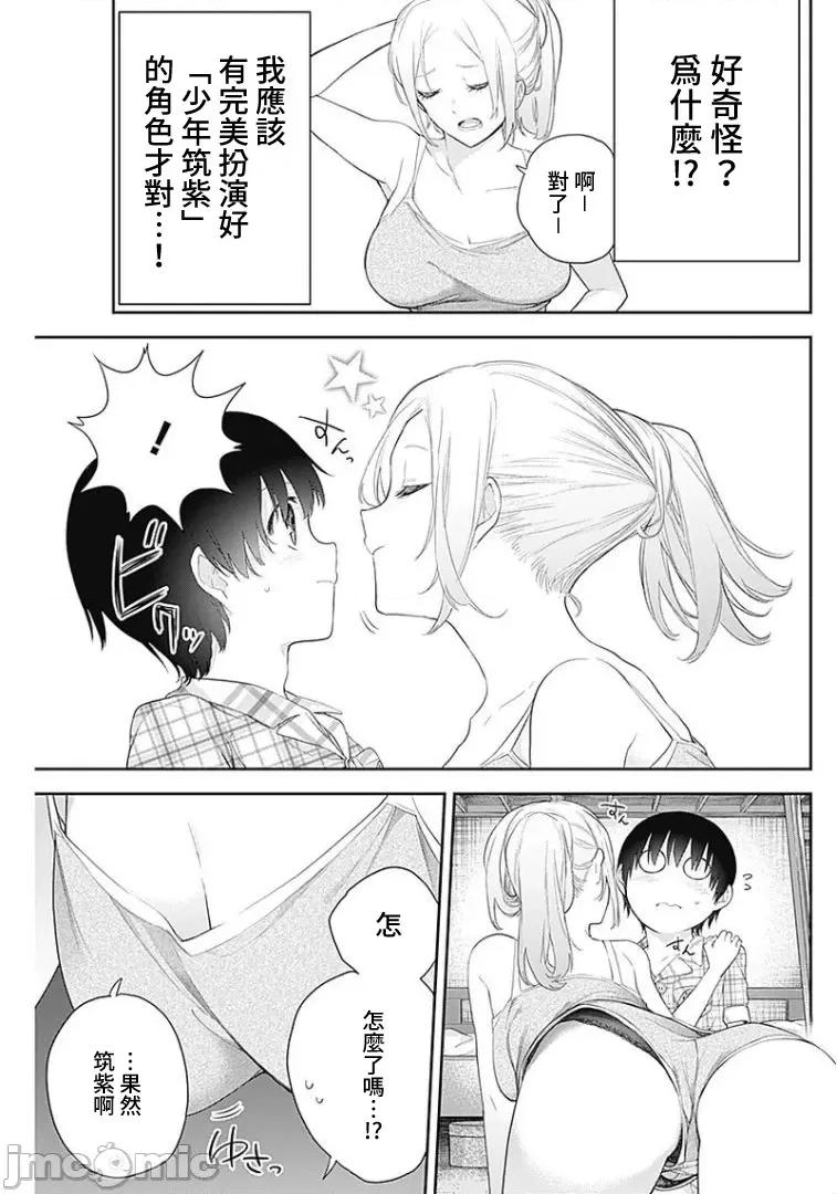 四季崎姊妹们好想被人揭穿 四季崎姊妹 06 第3页