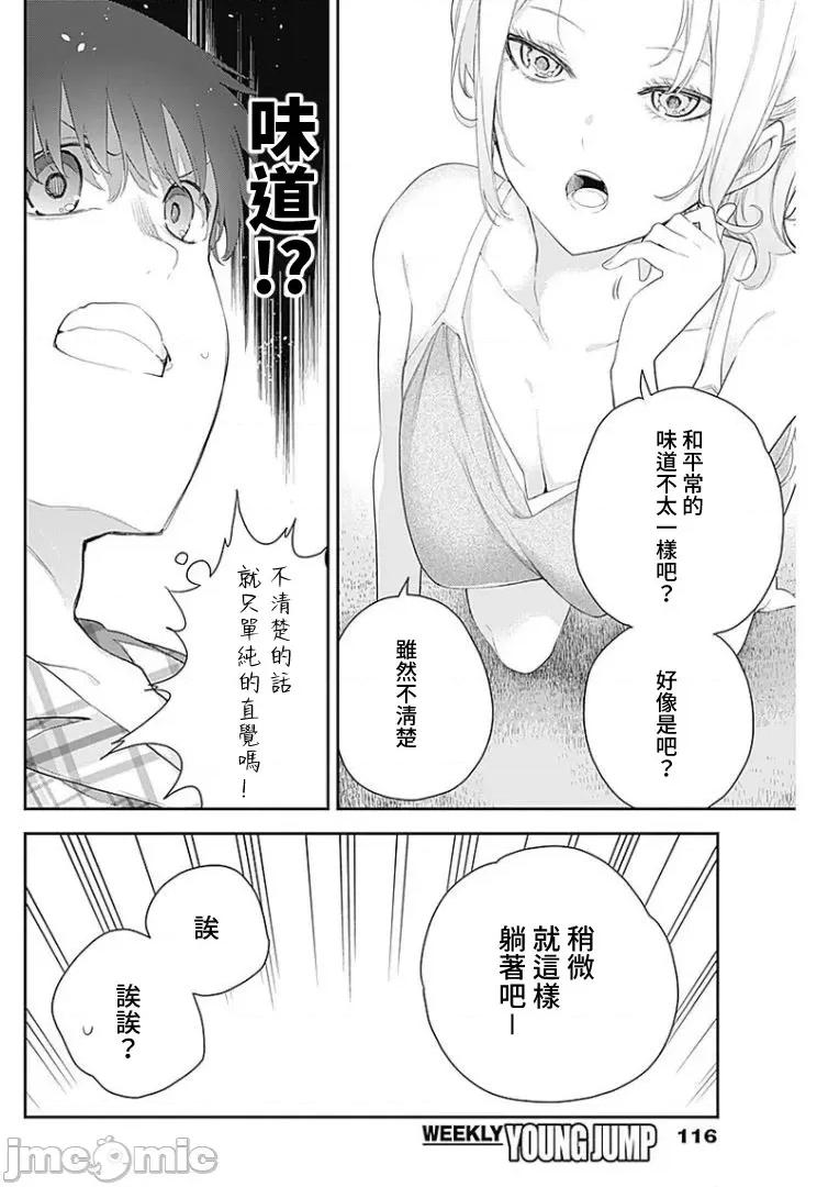 四季崎姊妹们好想被人揭穿 四季崎姊妹 06 第4页
