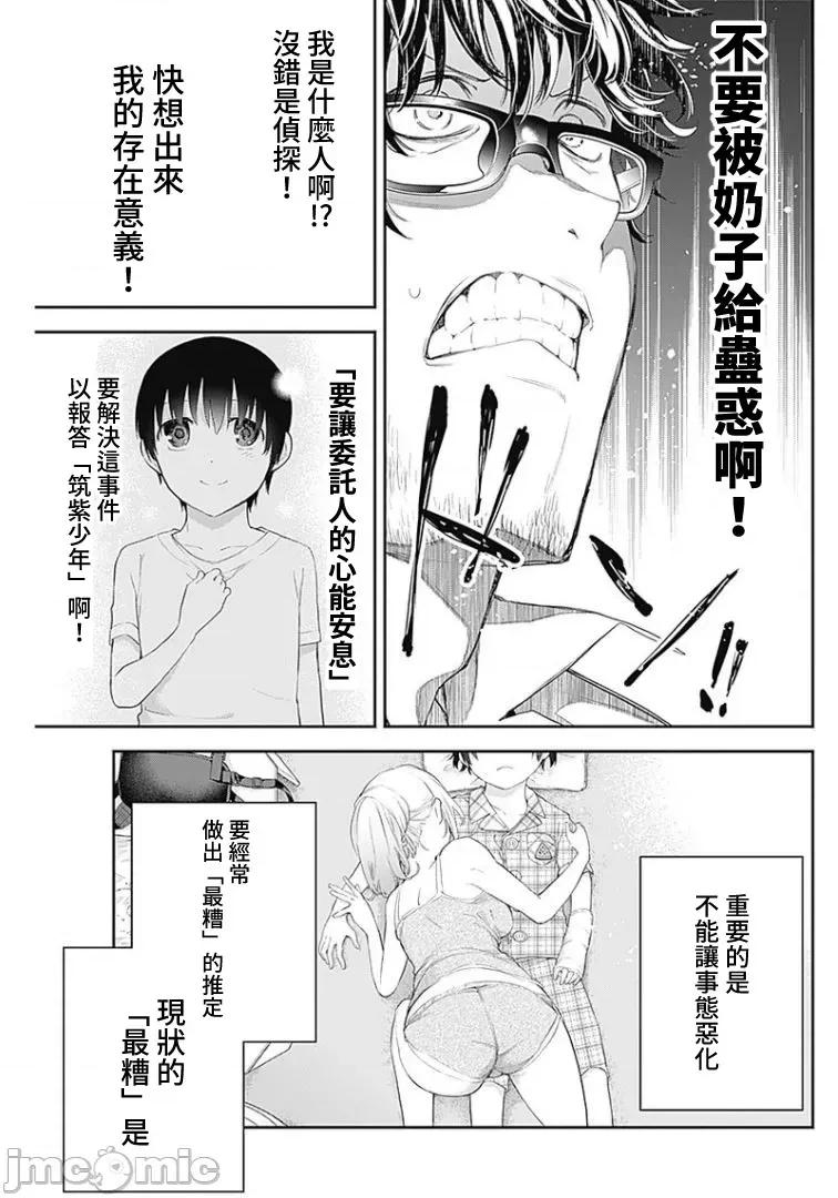 四季崎姊妹们好想被人揭穿 四季崎姊妹 06 第9页