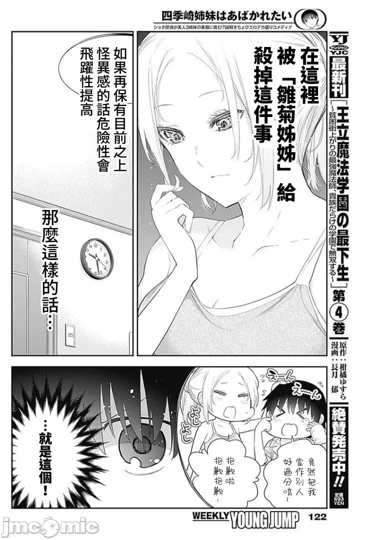 四季崎姊妹们好想被人揭穿 四季崎姊妹 06 第10页