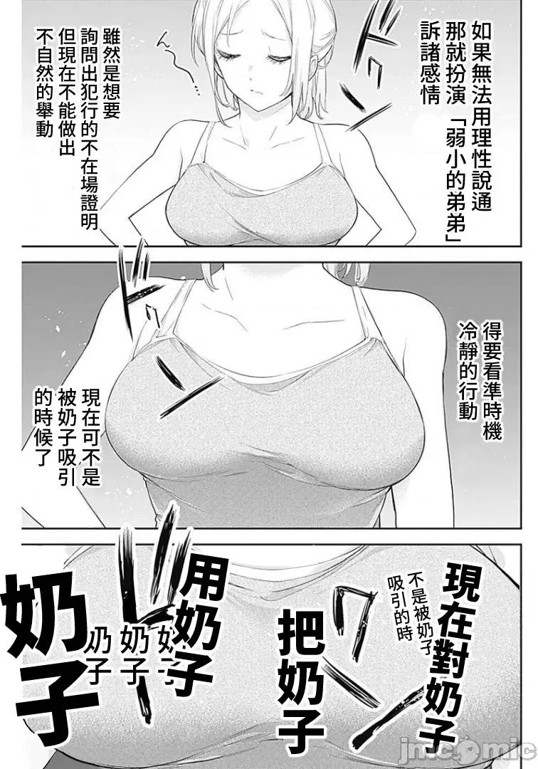 四季崎姊妹们好想被人揭穿 四季崎姊妹 06 第11页