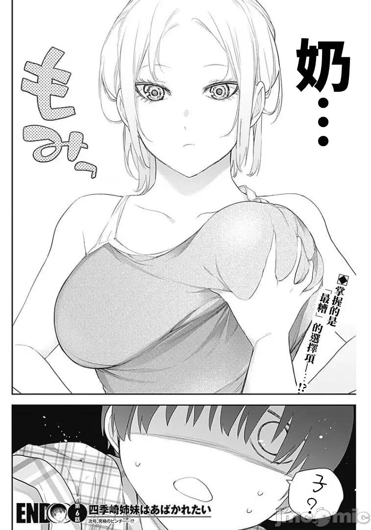 四季崎姊妹们好想被人揭穿 四季崎姊妹 06 第12页