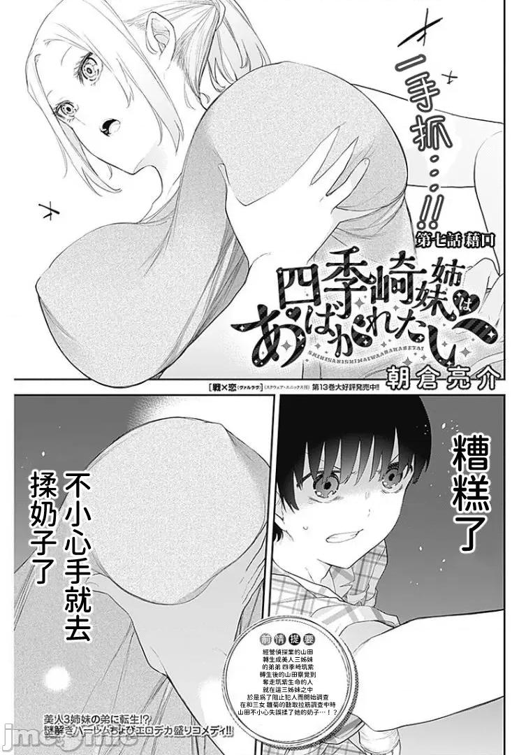 四季崎姊妹们好想被人揭穿 四季崎７_JTCH_KY桑 第1页