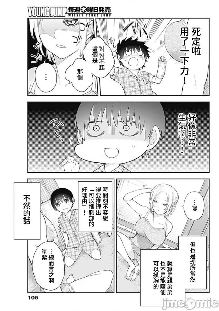 四季崎姊妹们好想被人揭穿 四季崎７_JTCH_KY桑 第3页