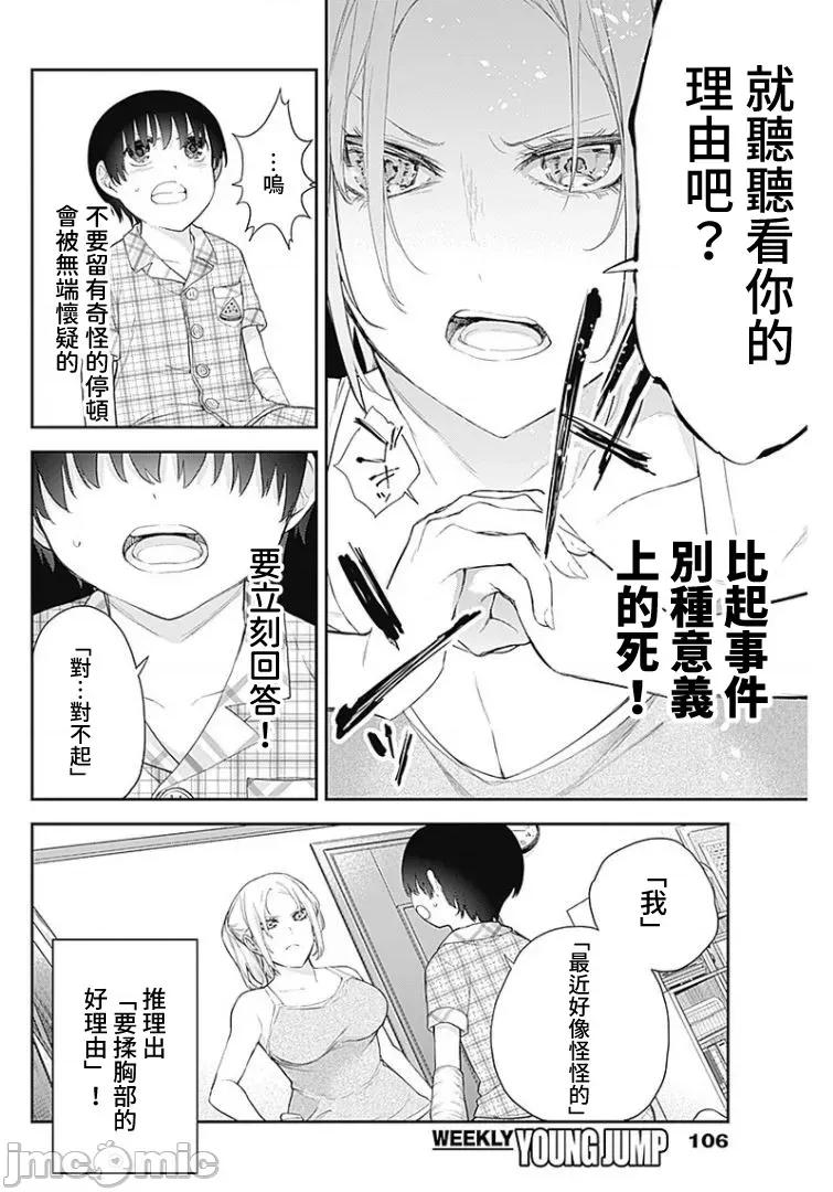 四季崎姊妹们好想被人揭穿 四季崎７_JTCH_KY桑 第4页