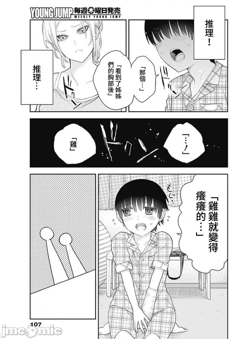 四季崎姊妹们好想被人揭穿 四季崎７_JTCH_KY桑 第5页