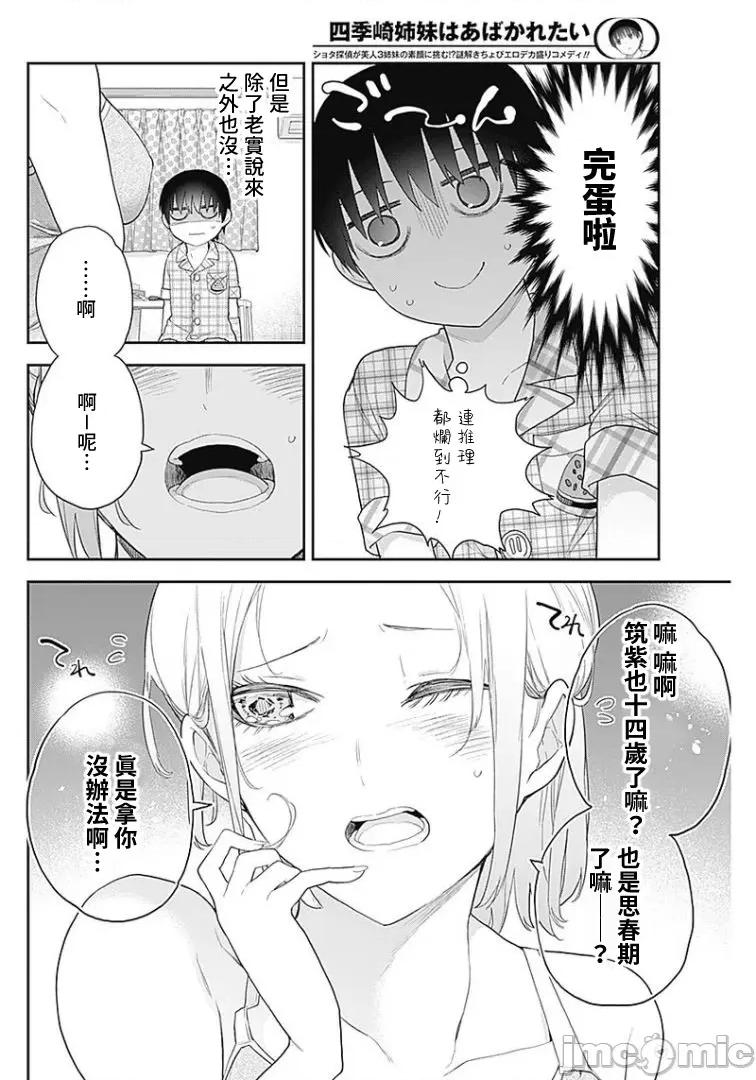 四季崎姊妹们好想被人揭穿 四季崎７_JTCH_KY桑 第6页
