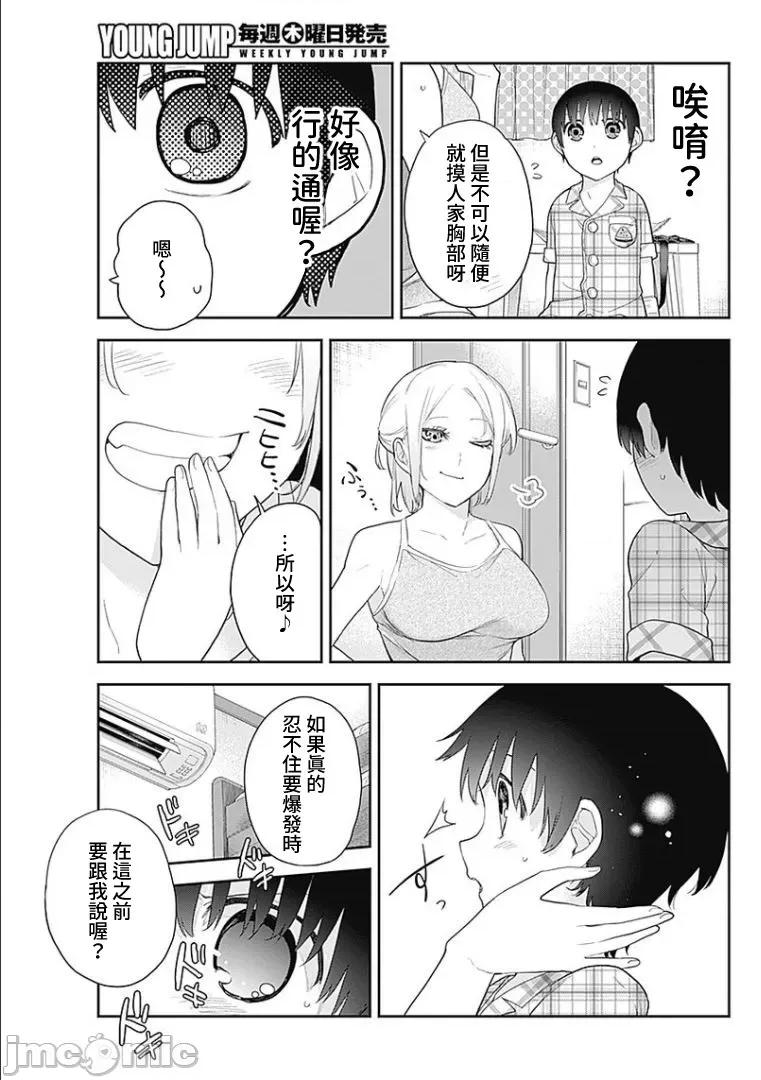 四季崎姊妹们好想被人揭穿 四季崎７_JTCH_KY桑 第7页