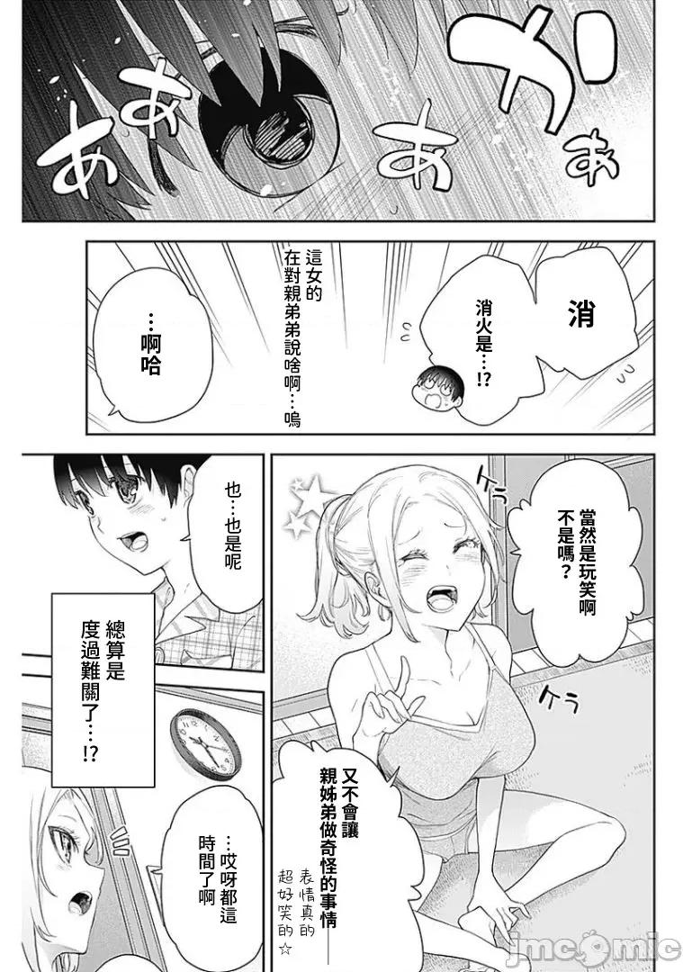 四季崎姊妹们好想被人揭穿 四季崎７_JTCH_KY桑 第9页