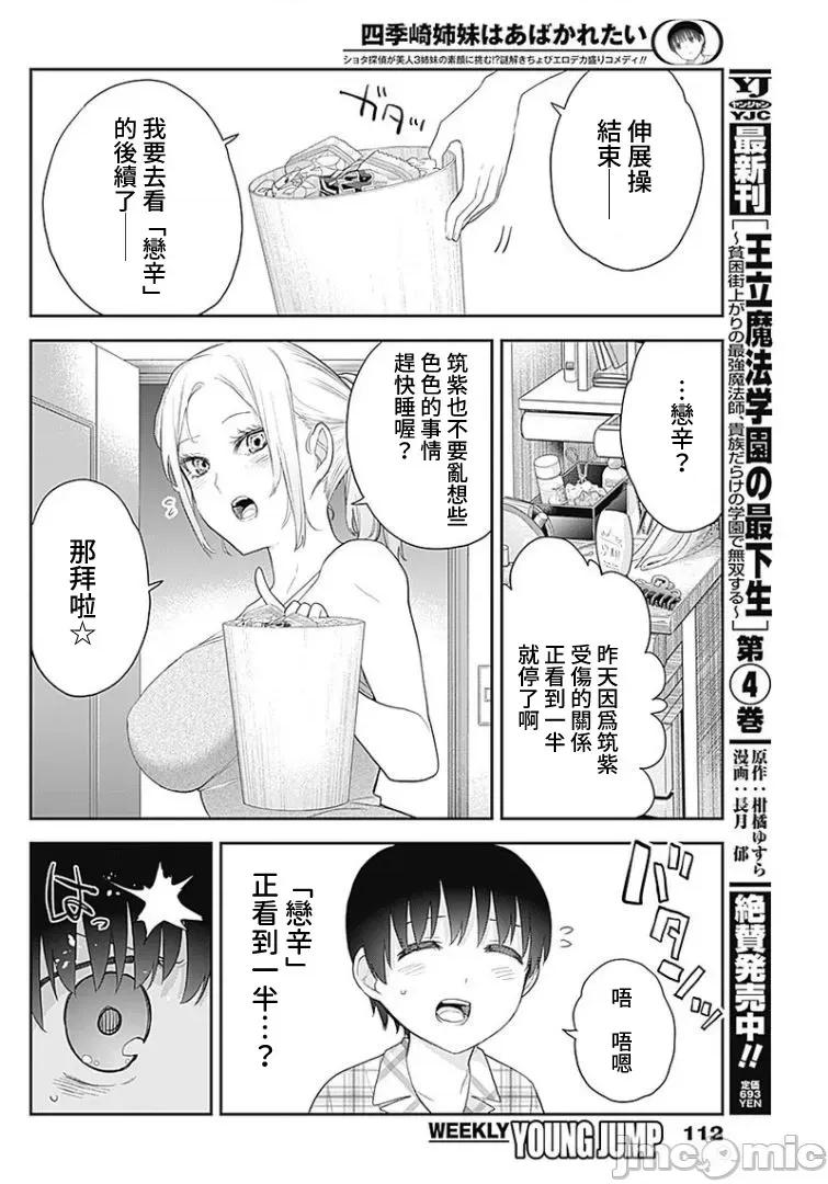 四季崎姊妹们好想被人揭穿 四季崎７_JTCH_KY桑 第10页