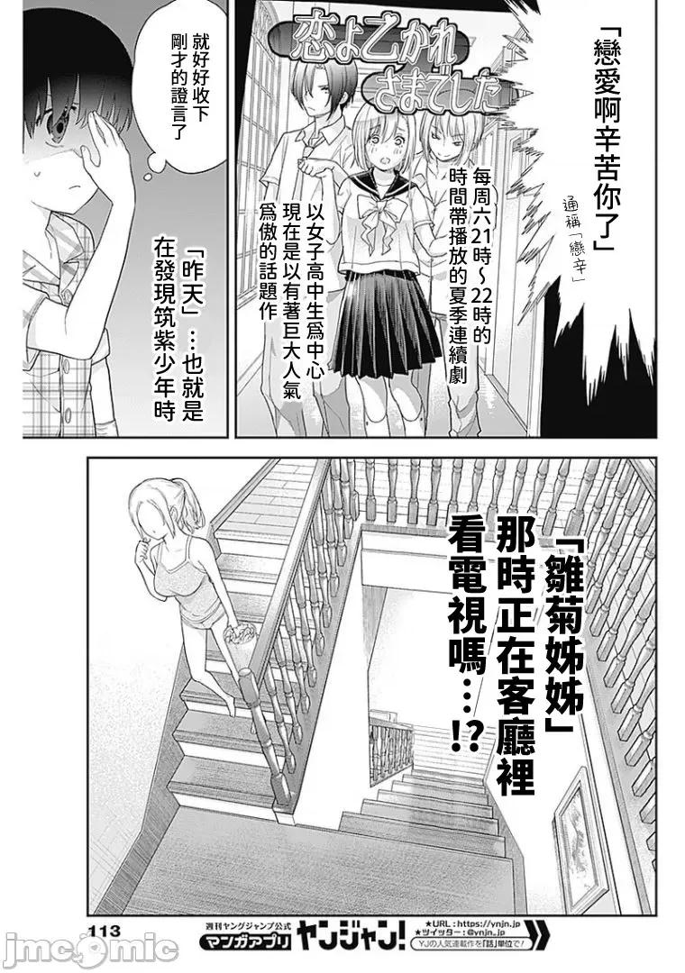 四季崎姊妹们好想被人揭穿 四季崎７_JTCH_KY桑 第11页