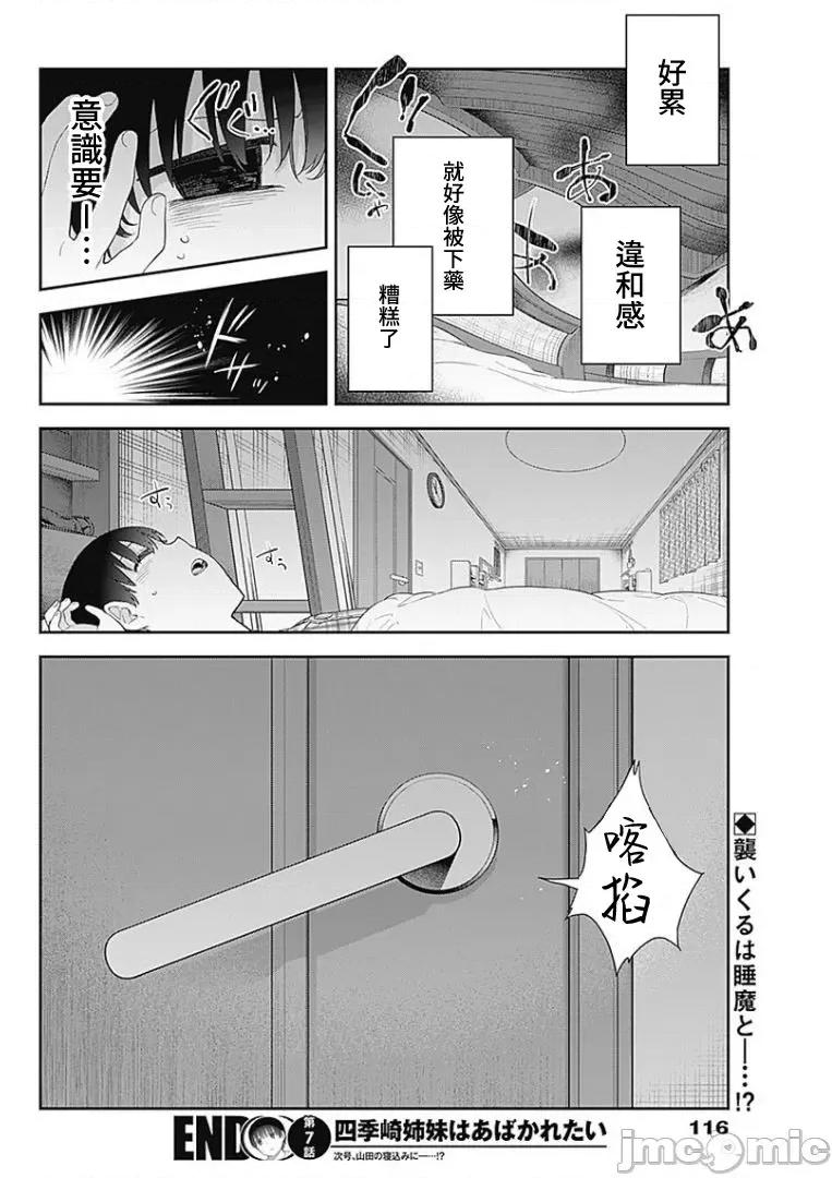四季崎姊妹们好想被人揭穿 四季崎７_JTCH_KY桑 第14页
