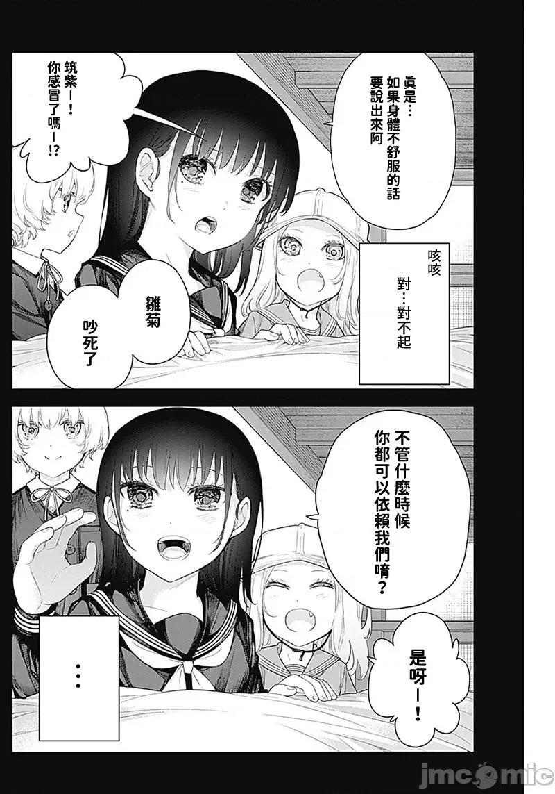 四季崎姊妹们好想被人揭穿 四季崎姊妹08 第2页