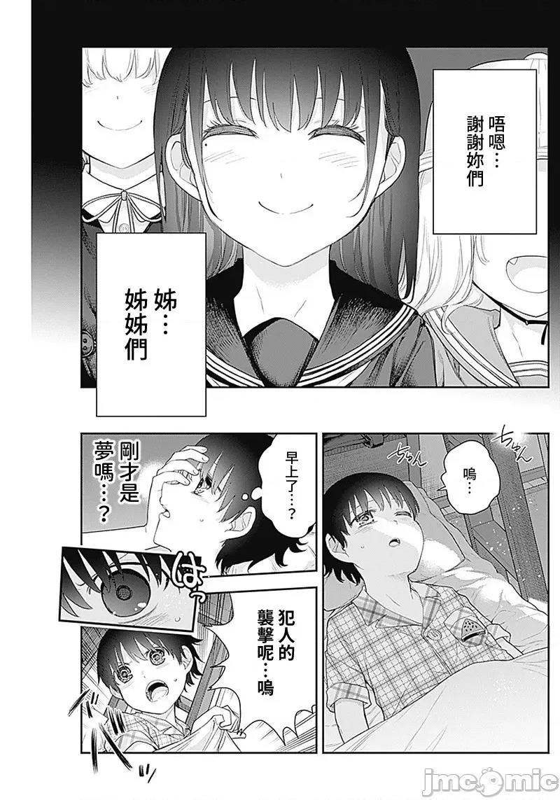 四季崎姊妹们好想被人揭穿 四季崎姊妹08 第3页